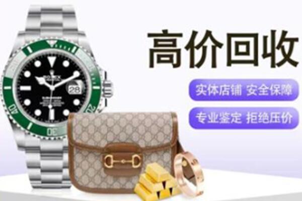 海宁市奢侈品回收